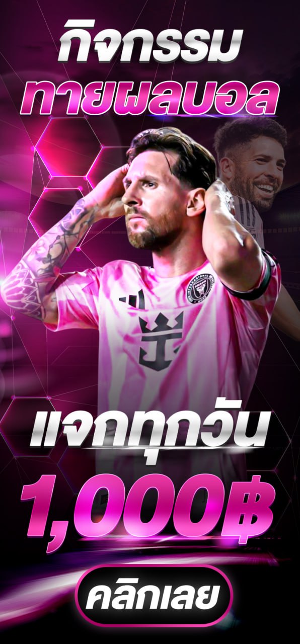 กิจกรรมทายผลสโมสรโลก